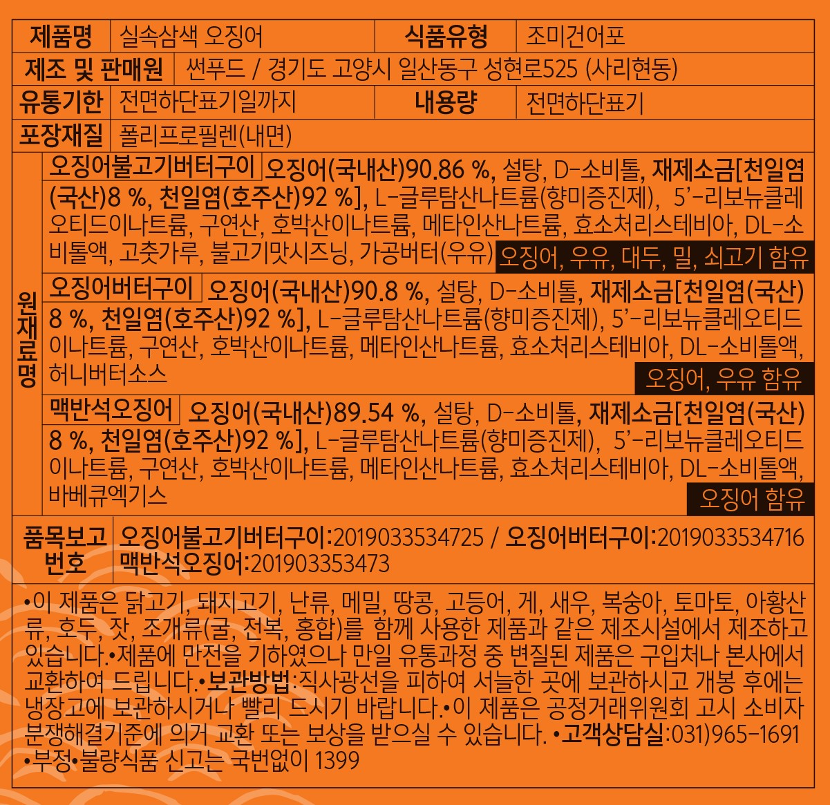 0407_삼색오징어.jpg