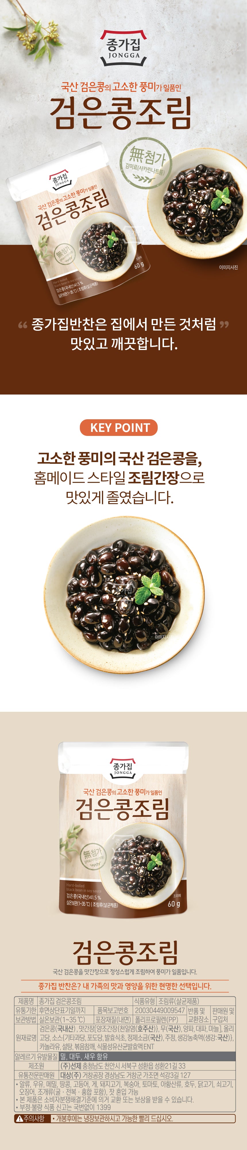 2020827_검은콩조림60g-실온.jpg