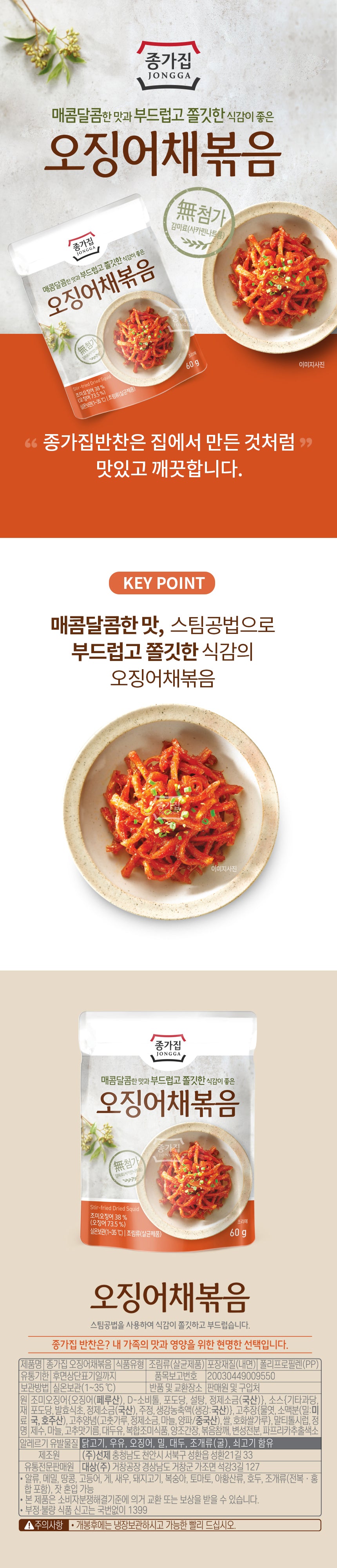 2020828_오징어채볶음60g-실온.jpg