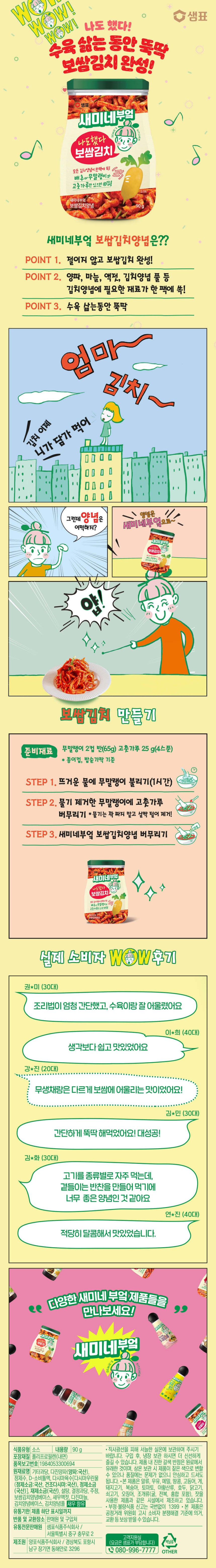 김치양념_보쌈김치_최종.jpg