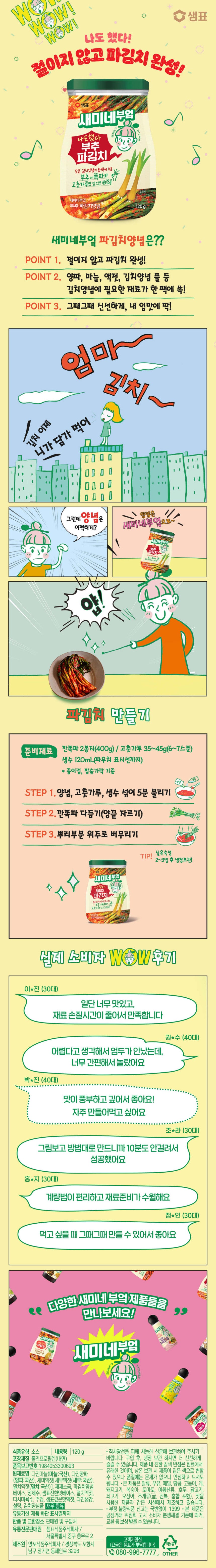 김치양념_파김치_최종.jpg