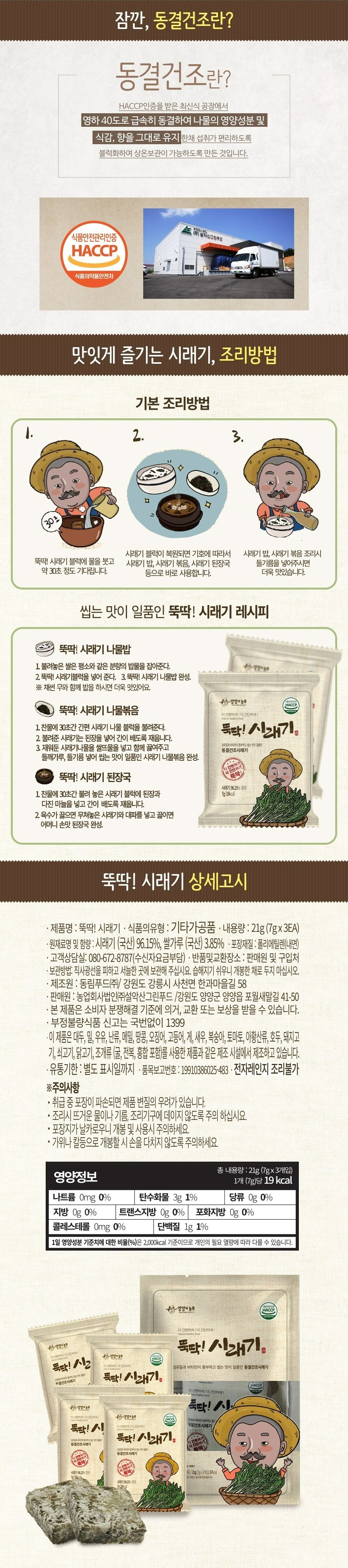 뚝딱시래기-상세페이지1.jpg