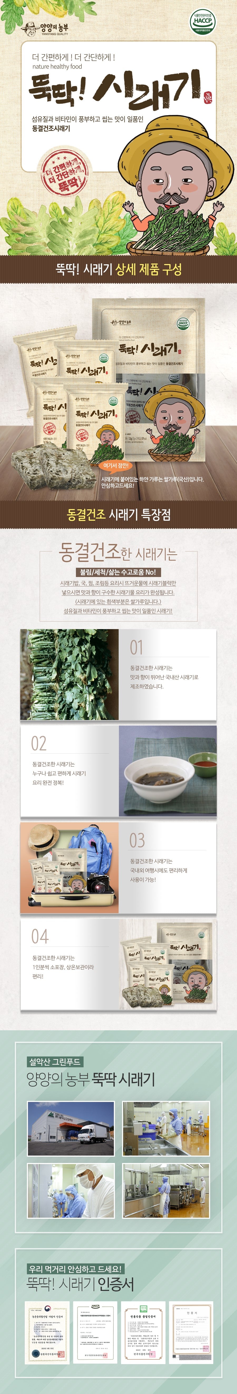 뚝딱시래기-상세페이지.jpg