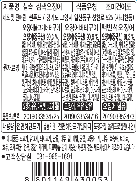 실속삼색오징어.png