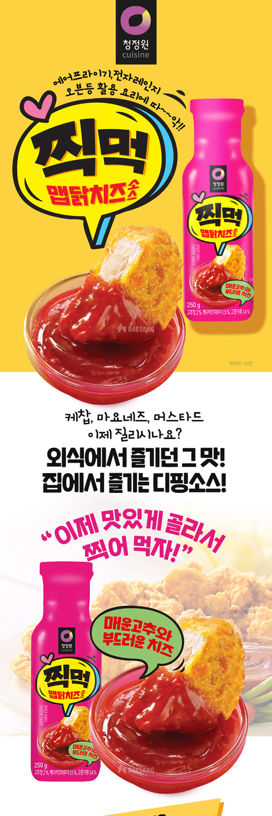 찍먹-맵닭치즈-상세1.jpg