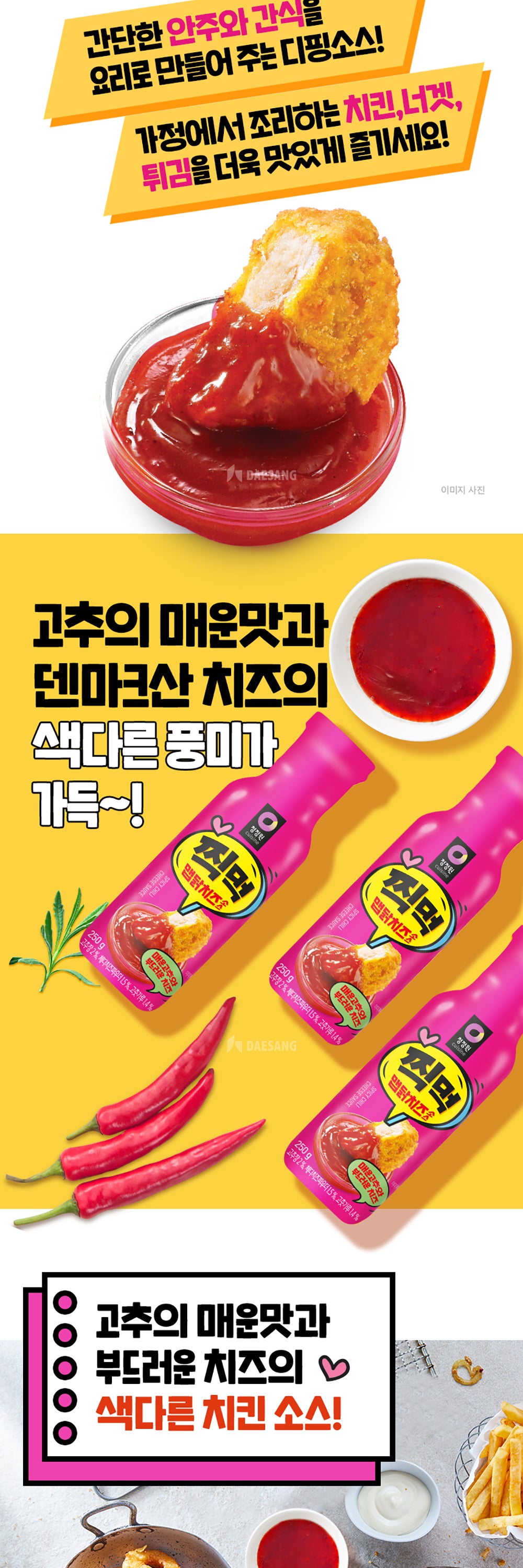 찍먹-맵닭치즈-상세2.jpg