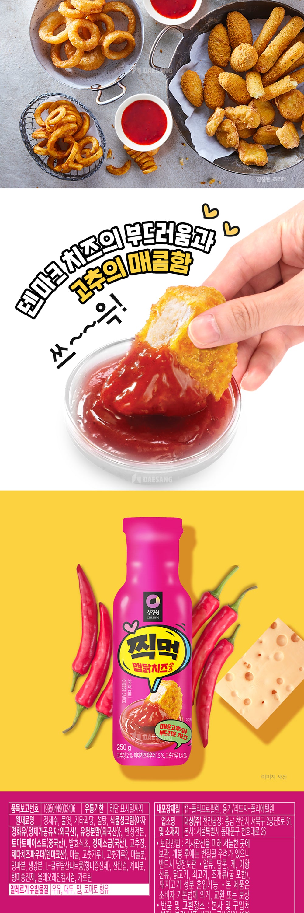 찍먹-맵닭치즈-상세3.jpg